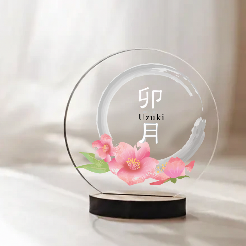 【アクリル名前札】【誕生月×和柄】12ヶ月の彩り  初節句・ひな祭り・命名書に