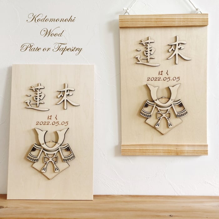 【アクリル名前札】五月人形 木製 名前札 名前旗 端午の節句 初節句 男の子  彫刻 命名