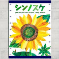 絵本テイストが大人気です!名前入りの絵本柄ブランケットです｜ひまわりです - Fallook