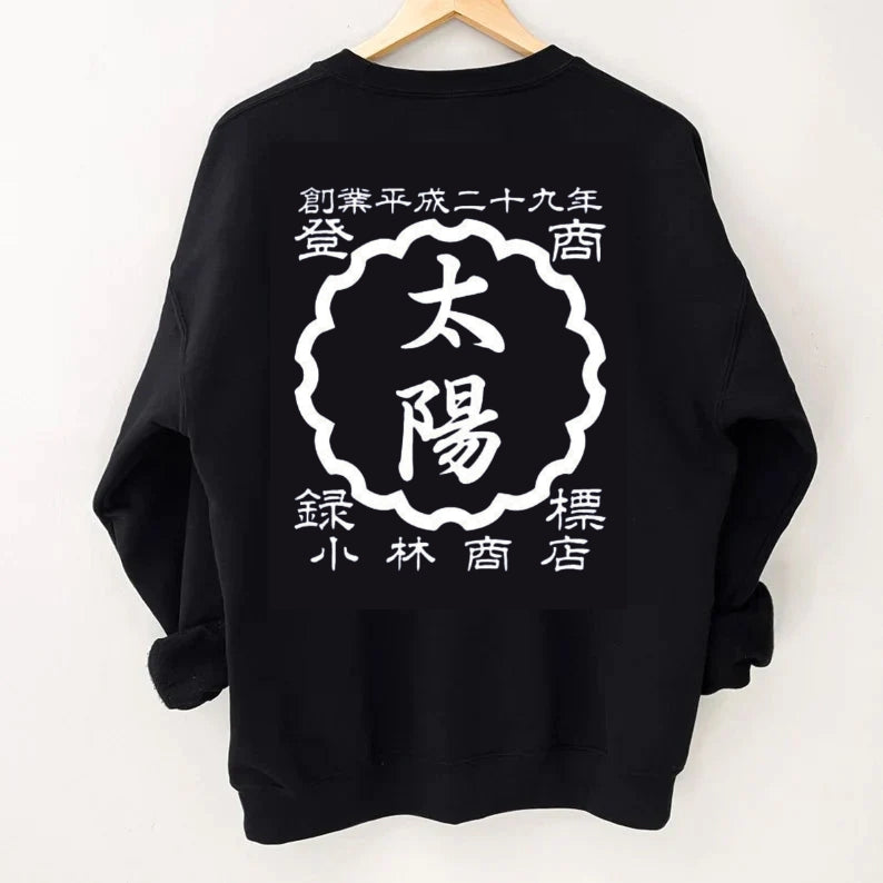 【創業年 名前を入れられる】帆前掛け風 名入れ 長袖 Tシャツ ロンT 敬老の日 - Fallook