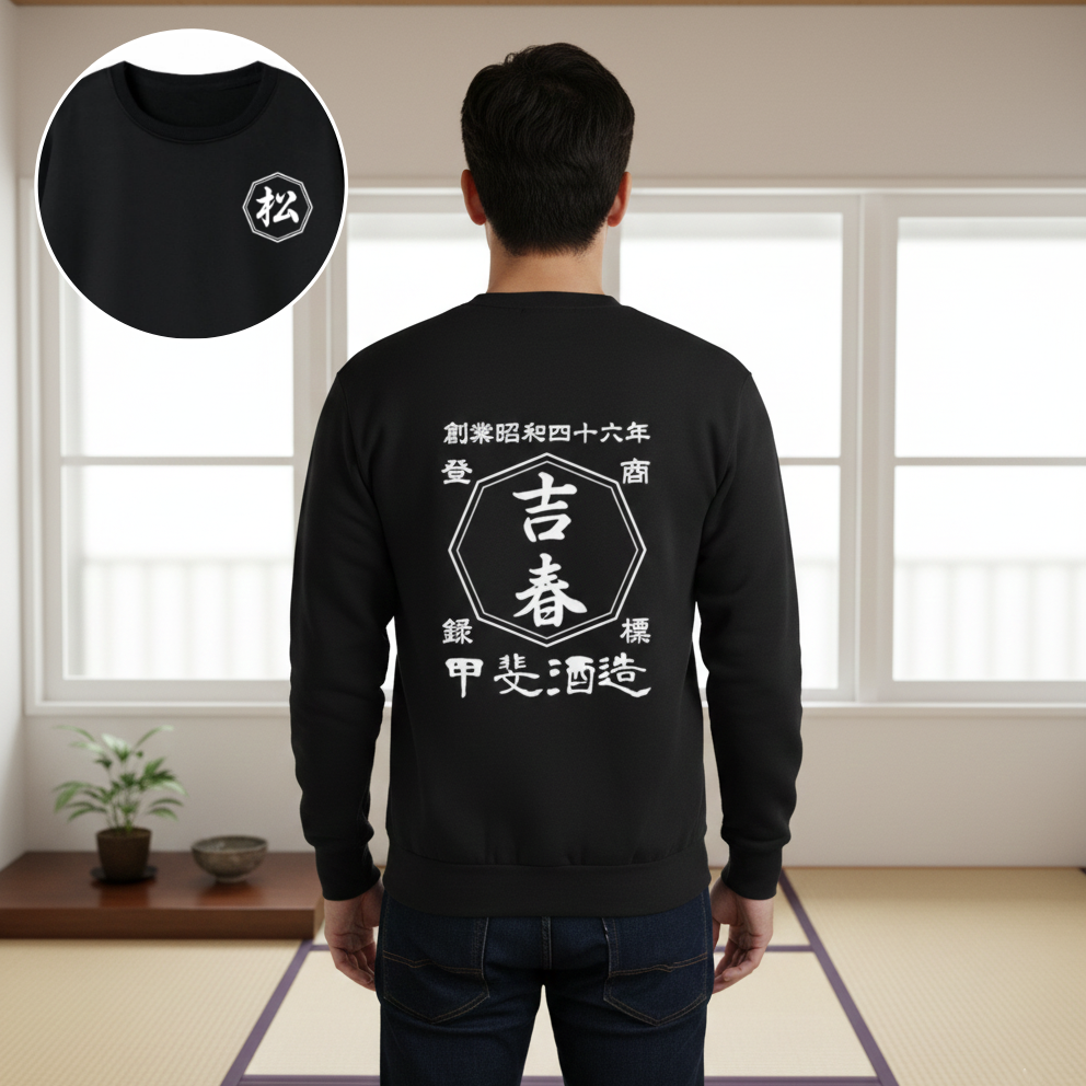 【創業年 名前を入れられる】名前入り☆商店風☆オーダーメイドトレーナー 長袖