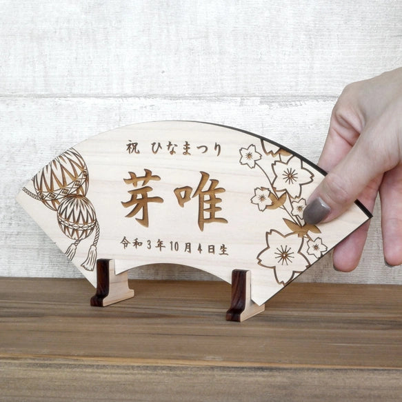 【木製名前札】《桐箱入り》扇子 出産祝い 初節句 木札 名入れ