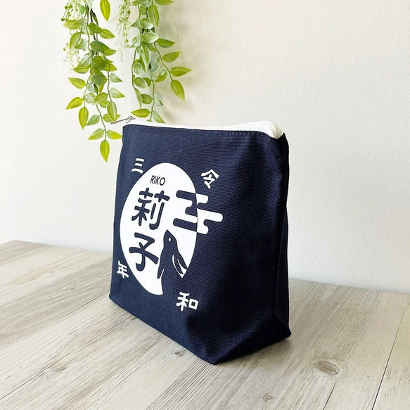 お名前入りコットンポーチ・うさぎ　