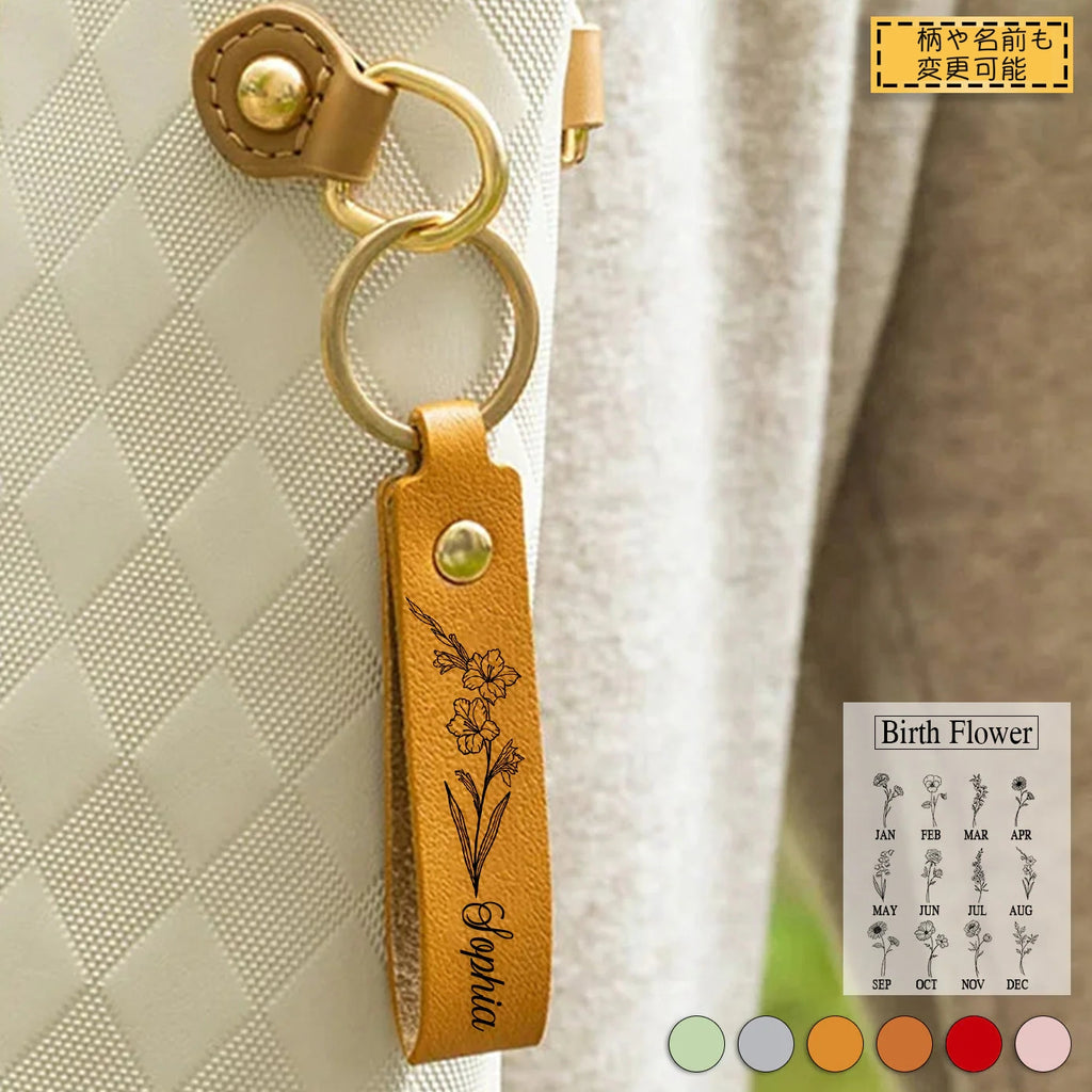 名入れ誕生花 個性化された誕生花レザーキーチェーン - Fallook