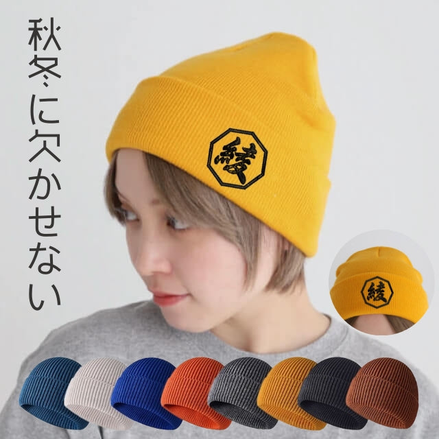 オーダーメイド·ニット帽·好きなテキストを追加しました【刺繍】🎵秋冬必須 - Fallook