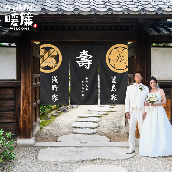 【ウェルカムボード】カスタムOK！暖簾、結婚式、厚手、和装、着物、ウェディング、家紋、ウェルカムスペース·寿 - Fallook
