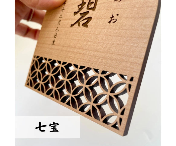 【アクリル名前札】命名札　ひな祭り　桃の節句　命名書　こどもの日　端午の節句　