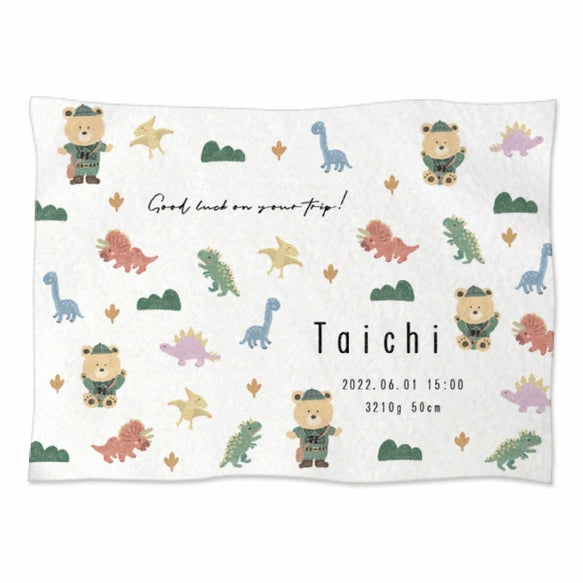 恐竜　探検隊くまさん　ブランケット　出産祝い　名前入り　出生情報が含まれています - Fallook