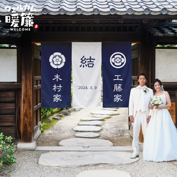 【ウェルカムボード】カスタムOK！暖簾、結婚式、厚手、和装、着物、ウェディング、家紋、ウェルカムスペース·青 - Fallook