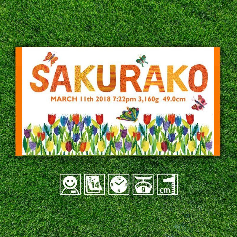 趣味柄のビーチタオルです·名前と誕生日のメッセージが入っています｜花 - Fallook