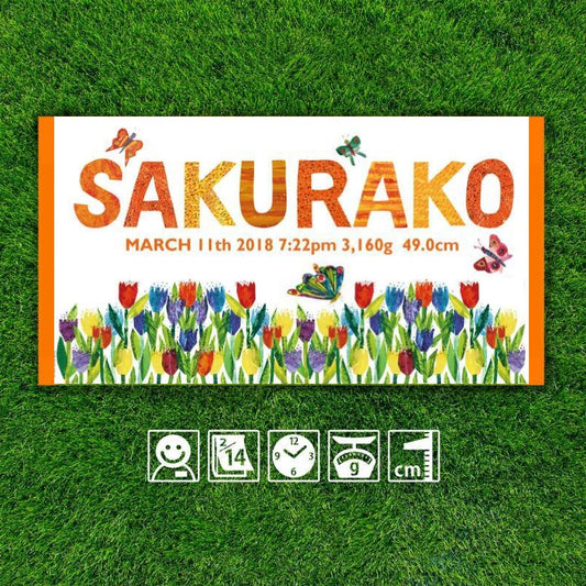 趣味柄のビーチタオルです·名前と誕生日のメッセージが入っています｜花です·オレンジ色