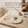 【写真で作る】うちの子写真セラミックコースター