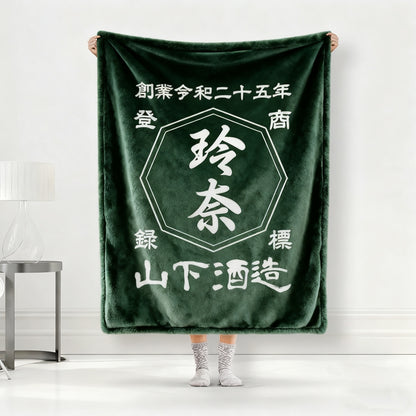 Store-style blanket with name