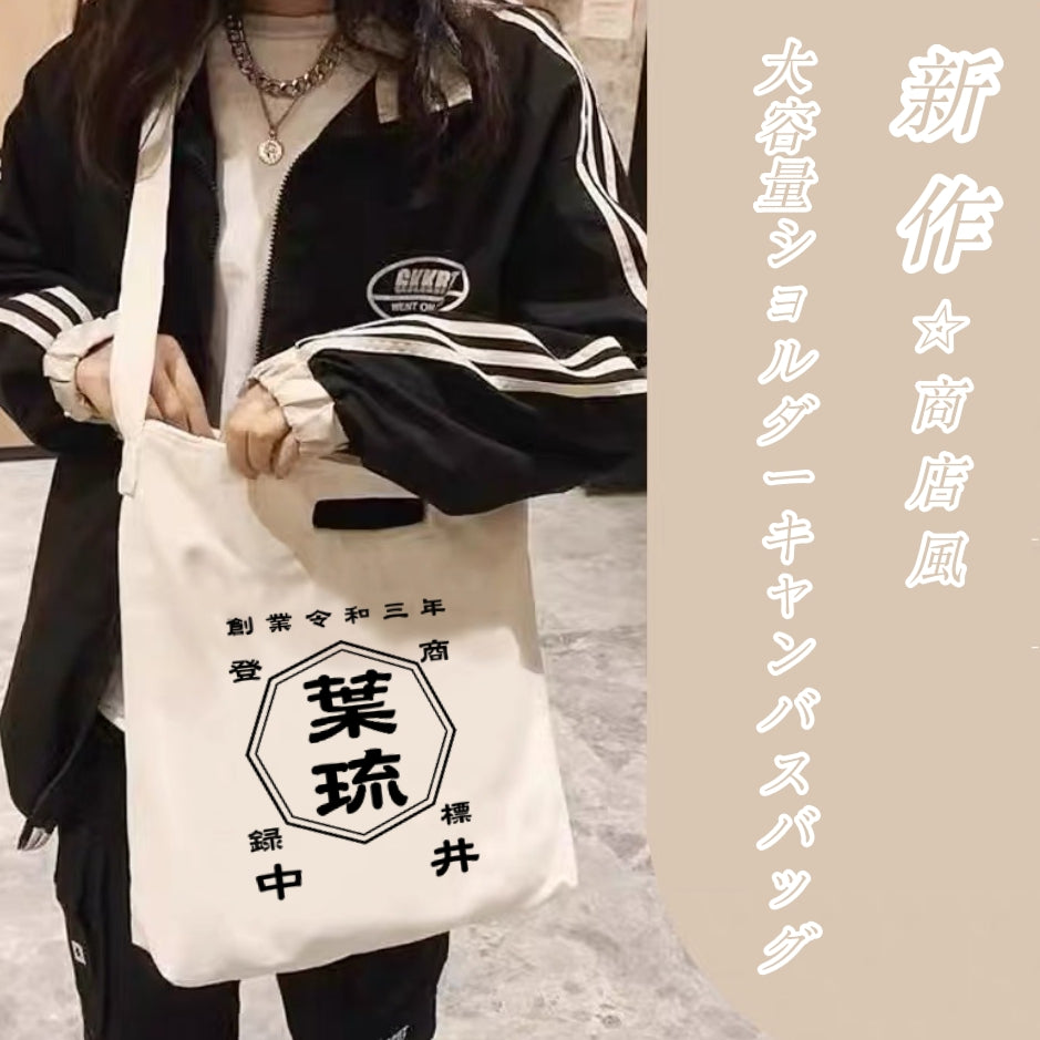 新作！商店風☆大容量ショルダーキャンバスバッグ｜収納バッグ｜トラベルバッグ