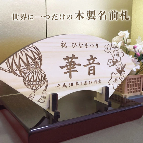 【木製名前札】《桐箱入り》扇子 出産祝い 初節句 木札 名入れ