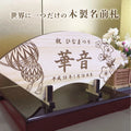 【木製名前札】《桐箱入り》扇子 出産祝い 初節句 木札 名入れ
