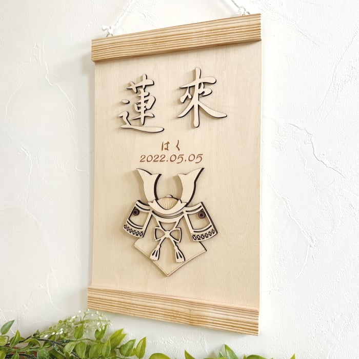 【アクリル名前札】五月人形 木製 名前札 名前旗 端午の節句 初節句 男の子  彫刻 命名