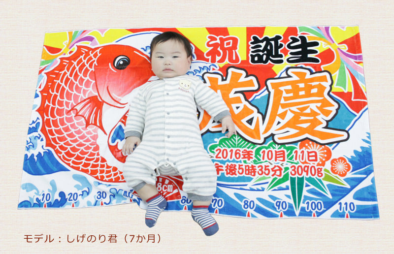 和風 大漁旗の出産祝い 鯛＆富士山　今治製 名入れ 毛布です - Fallook