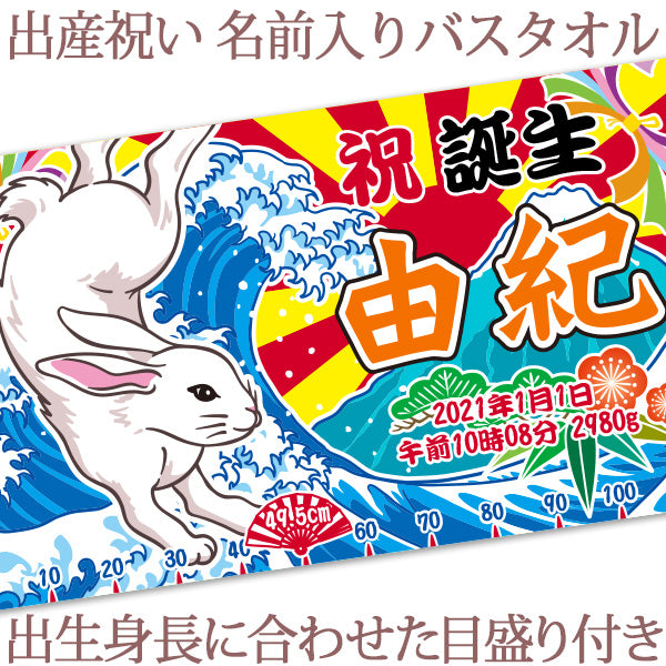 和風 干支デザイン 兎(うさぎ) 名前入り今治製 毛布です - Fallook