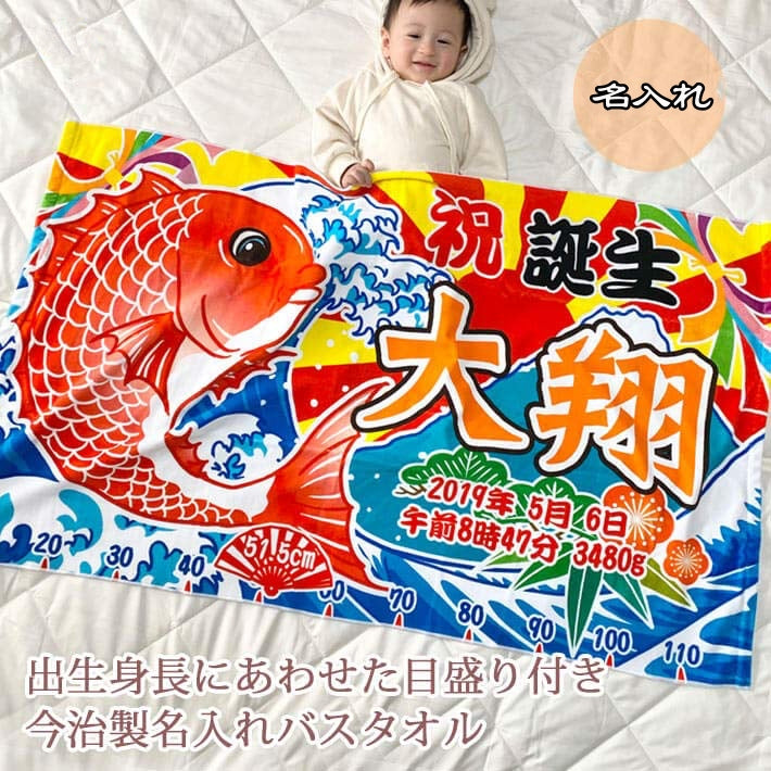 和風 大漁旗の出産祝い 鯛＆富士山　今治製 名入れ 毛布です - Fallook