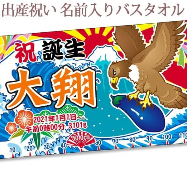 和風 一富士・二鷹・三茄子 名前入り今治製 毛布です