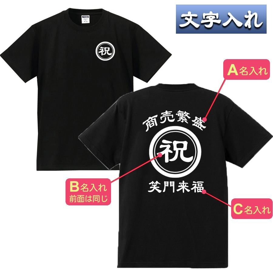 商店風－家族みんなで！商店Ｔシャツメンズサイズ  男女兼用 開店祝 創業記念 開業記念 周年記念 還暦  誕生日プレゼント 帆前掛け風 夏