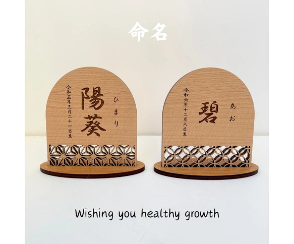 【アクリル名前札】命名札　ひな祭り　桃の節句　命名書　こどもの日　端午の節句　