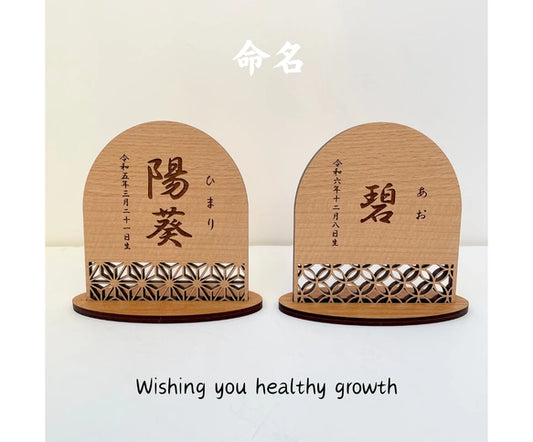 【アクリル名前札】命名札　ひな祭り　桃の節句　命名書　こどもの日　端午の節句　