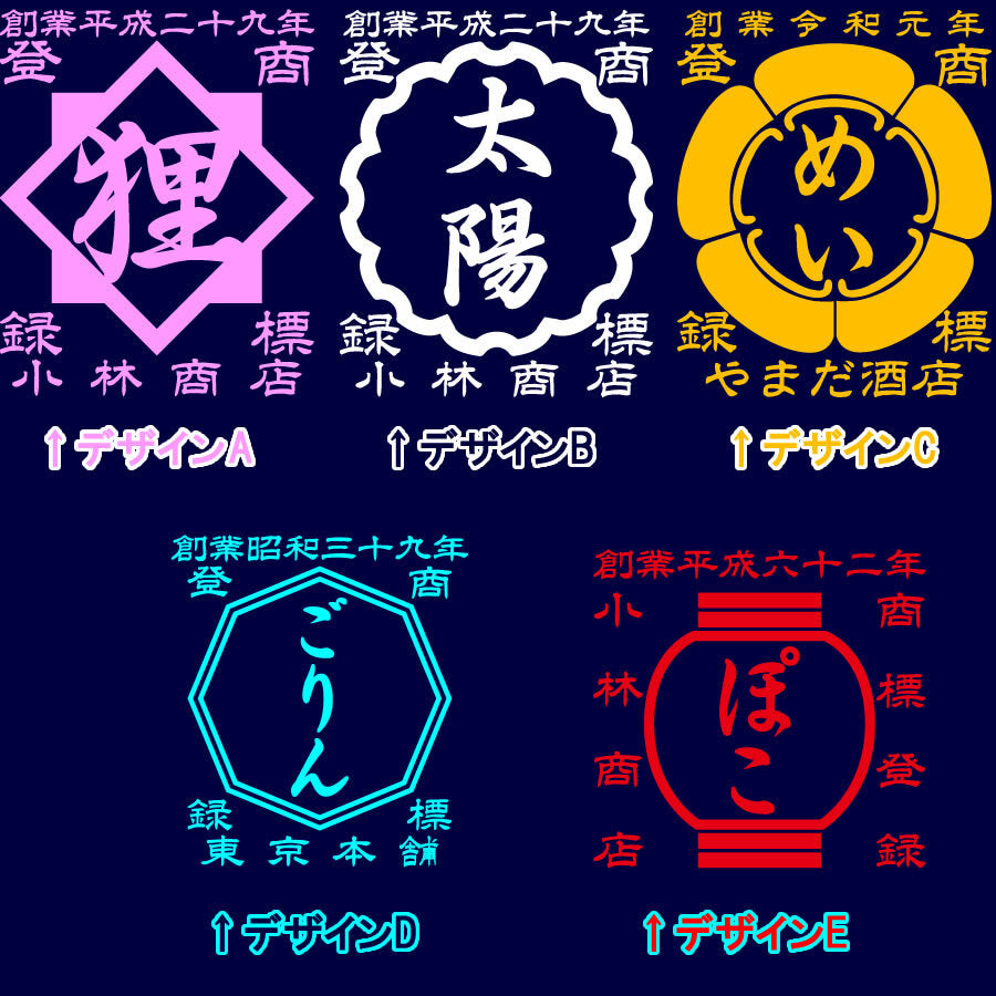 【創業年 名前を入れられる】帆前掛け風 名入れ 長袖 Tシャツ ロンT 敬老の日 - Fallook