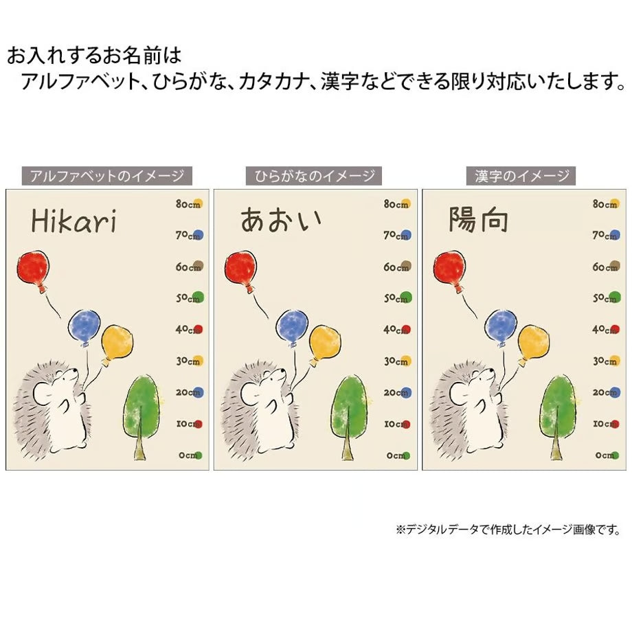 身長計付き 名前入りブランケット はりねずみと遊ぼ 出産祝いの名前入り