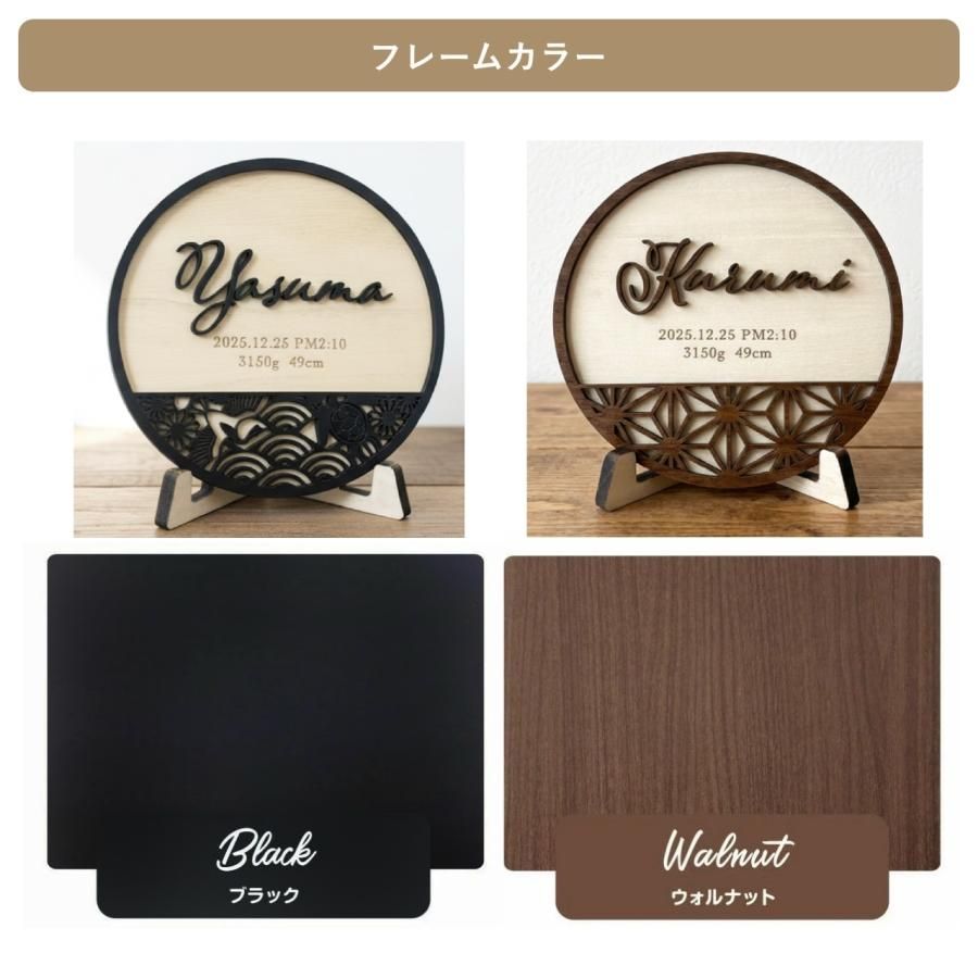 和柄立体命名書｜丸型スタンドタイプ（名入れ・出生記録）