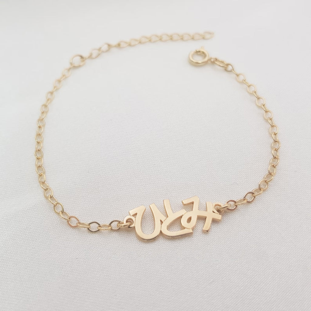 個別化名前ブレスレット - Fallook