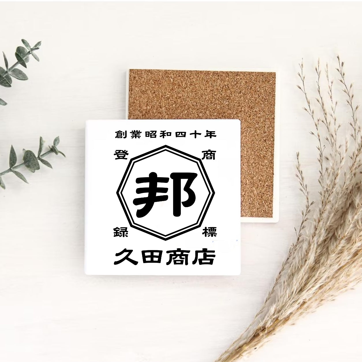 セット四角商店風 速乾ダイアトマイトコースター 名入れ対応の陶器マグカップ用コースター