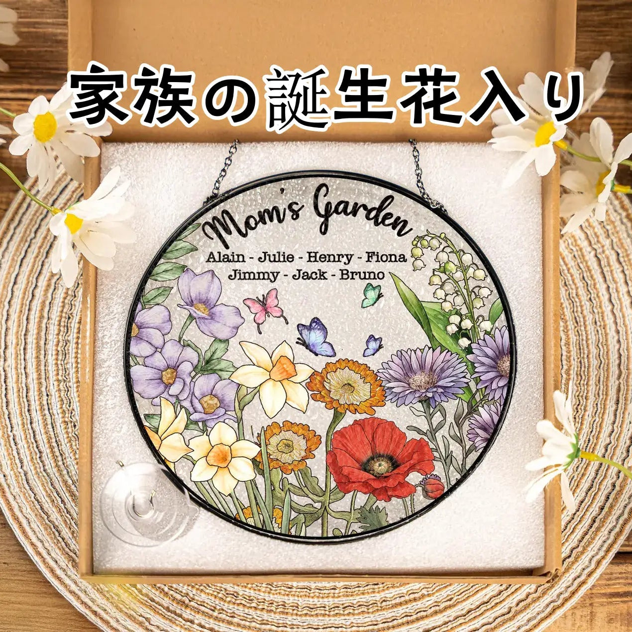「家族の誕生花入り」パーソナライズド・グランドマズ・ガーデン ステンドグラスサンキャッチャー