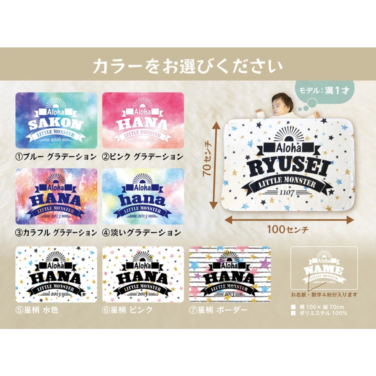 お名前入り★ブランケット　グラデーション&星柄 - Fallook