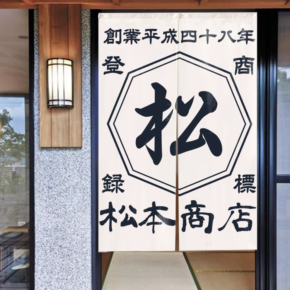 商店風-のれん 暖簾 お名前入り 和風·複数のスタイル - Fallook