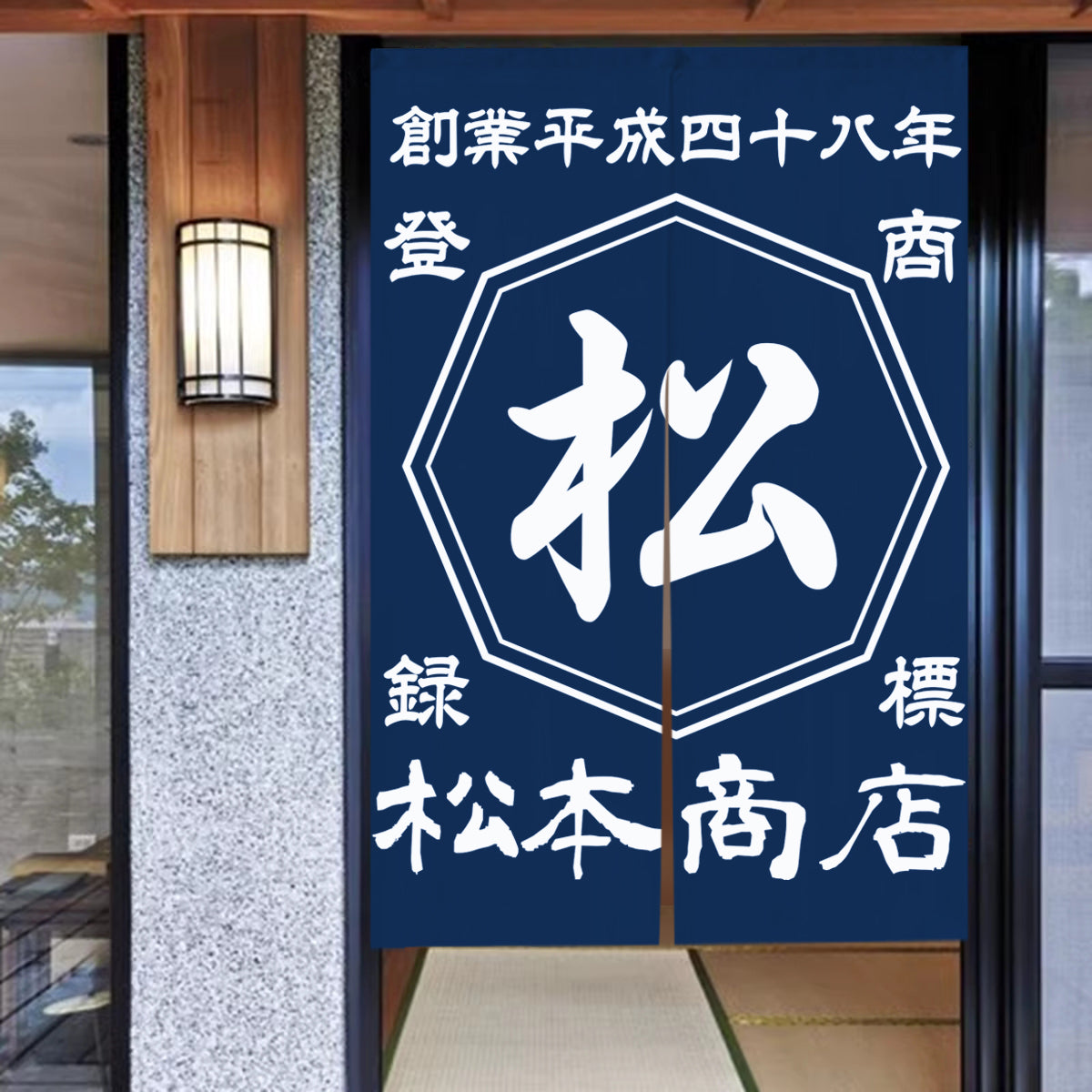 商店風-のれん 暖簾 お名前入り 和風 - Fallook