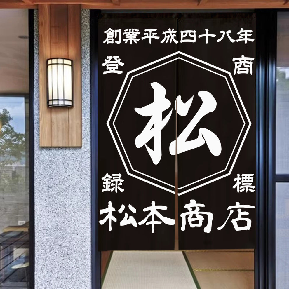 商店風-のれん 暖簾 お名前入り 和風·複数のスタイル - Fallook