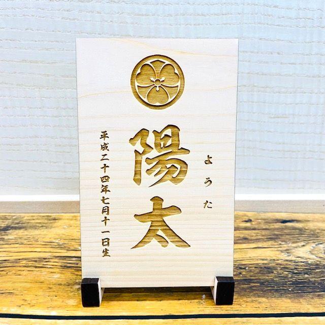 【木製名前札】木製  ヒノキ 桧 檜 名前札 節句 お雛様 かぶと 鯉のぼり 雛人形 木製 飾り
