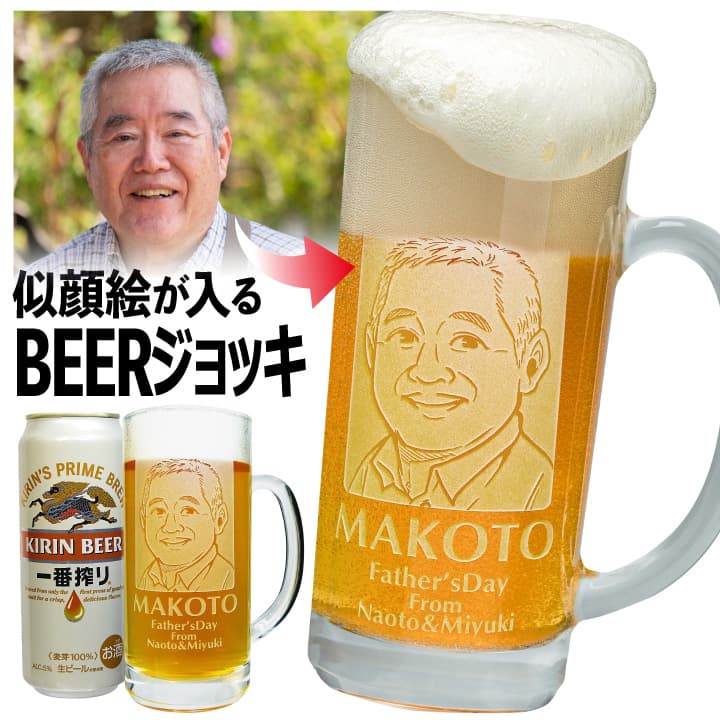 【似顔絵 名入れ 】 ジョッキ  ビール500mL缶