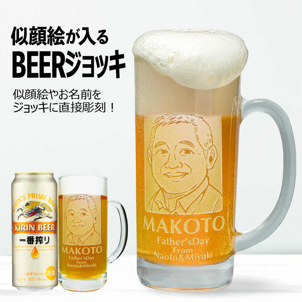 【似顔絵 名入れ 】 ジョッキ  ビール500mL缶
