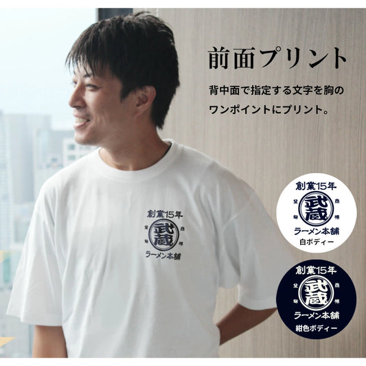【創業年 誕生日 名入れ可能】前掛け風 tシャツ 名入れ Tシャツ 名前入り