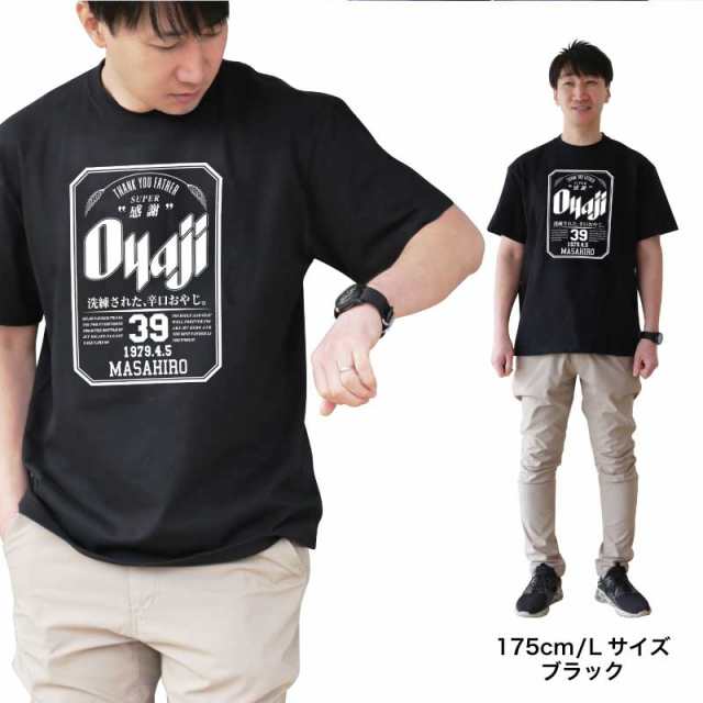 父の日 早割 Tシャツ メンズ 半袖 父 プレゼント 服 名入れ