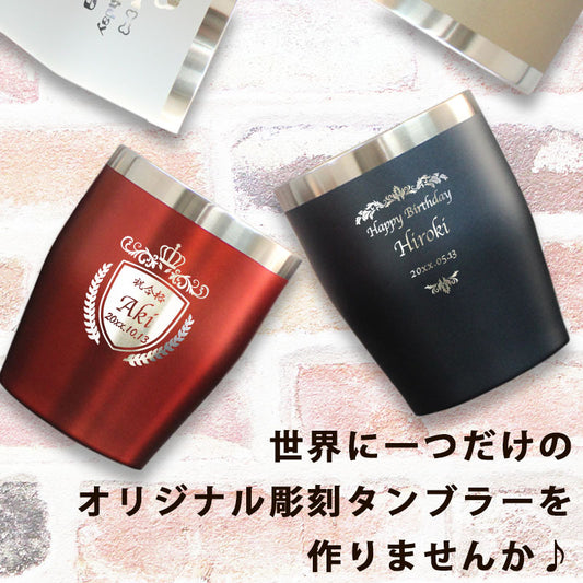 タンブラー 名入れ ステンレス 保温 誕生日 還暦 保冷 ビール 記念日 蓋 オリジナル お酒 ギフト 祝い プレゼント 父の日 母の日