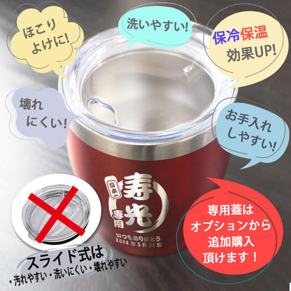 タンブラー 名入れ ステンレス 保温 誕生日 還暦 保冷 ビール 記念日 蓋 オリジナル お酒 ギフト 祝い プレゼント 父の日 母の日
