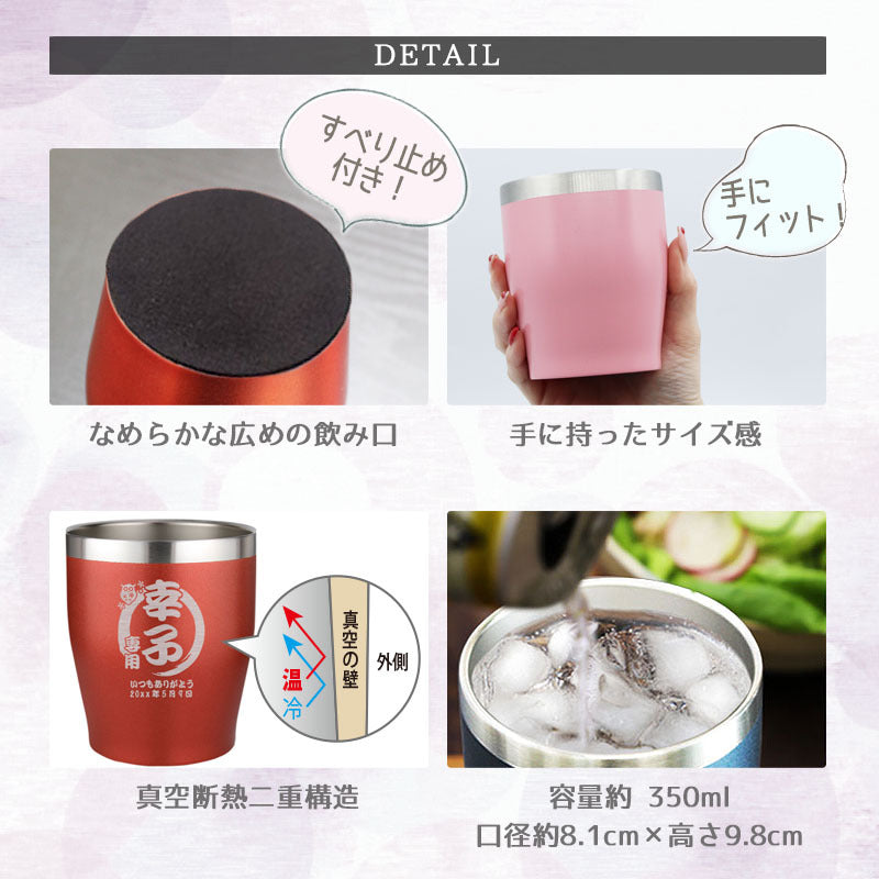 タンブラー 名入れ ステンレス 保温 誕生日 還暦 保冷 ビール 記念日 蓋 オリジナル お酒 ギフト 祝い プレゼント 父の日 母の日