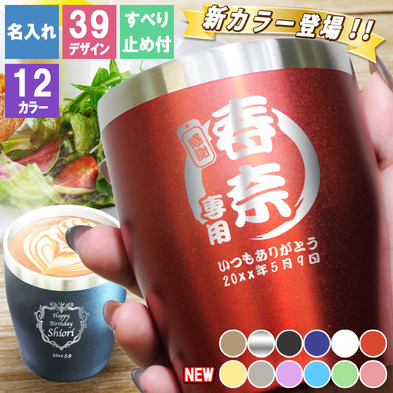 タンブラー 名入れ ステンレス 保温 誕生日 還暦 保冷 ビール 記念日 蓋 オリジナル お酒 ギフト 祝い プレゼント 父の日 母の日