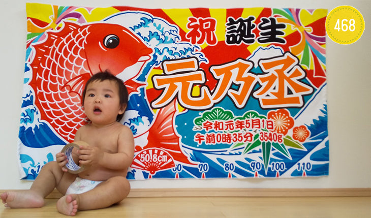 和風 大漁旗の出産祝い 鯛＆富士山　今治製 名入れ 毛布です - Fallook