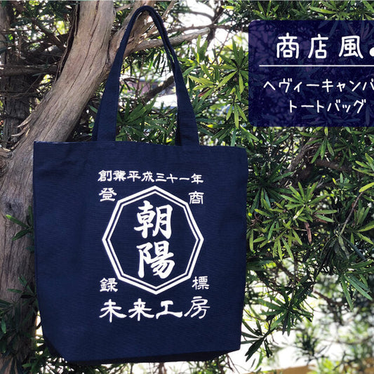 商店風-キャンバストートバッグ - Fallook