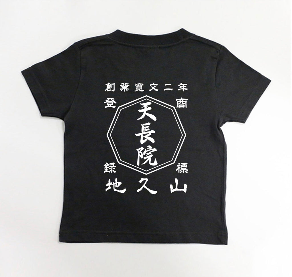 商店風キッズＴシャツ☆お名前入り☆ - Fallook